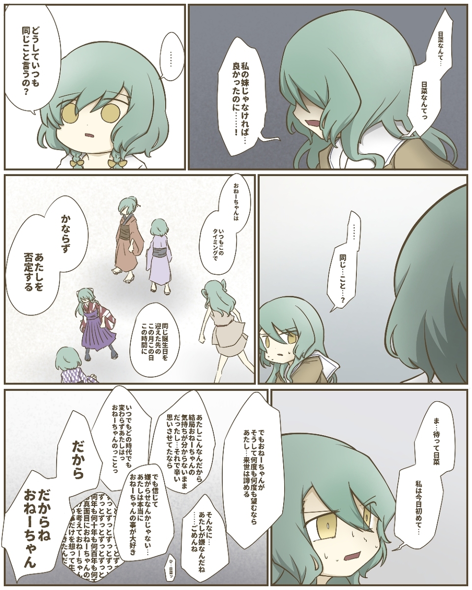 This is a pixiv picture whose title is 来々世.