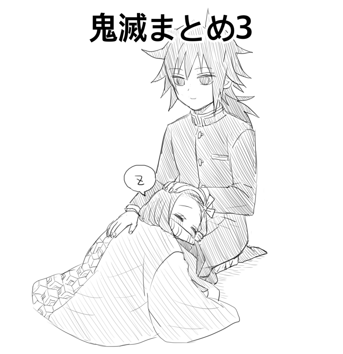 This is a pixiv picture whose title is 鬼滅まとめ3.