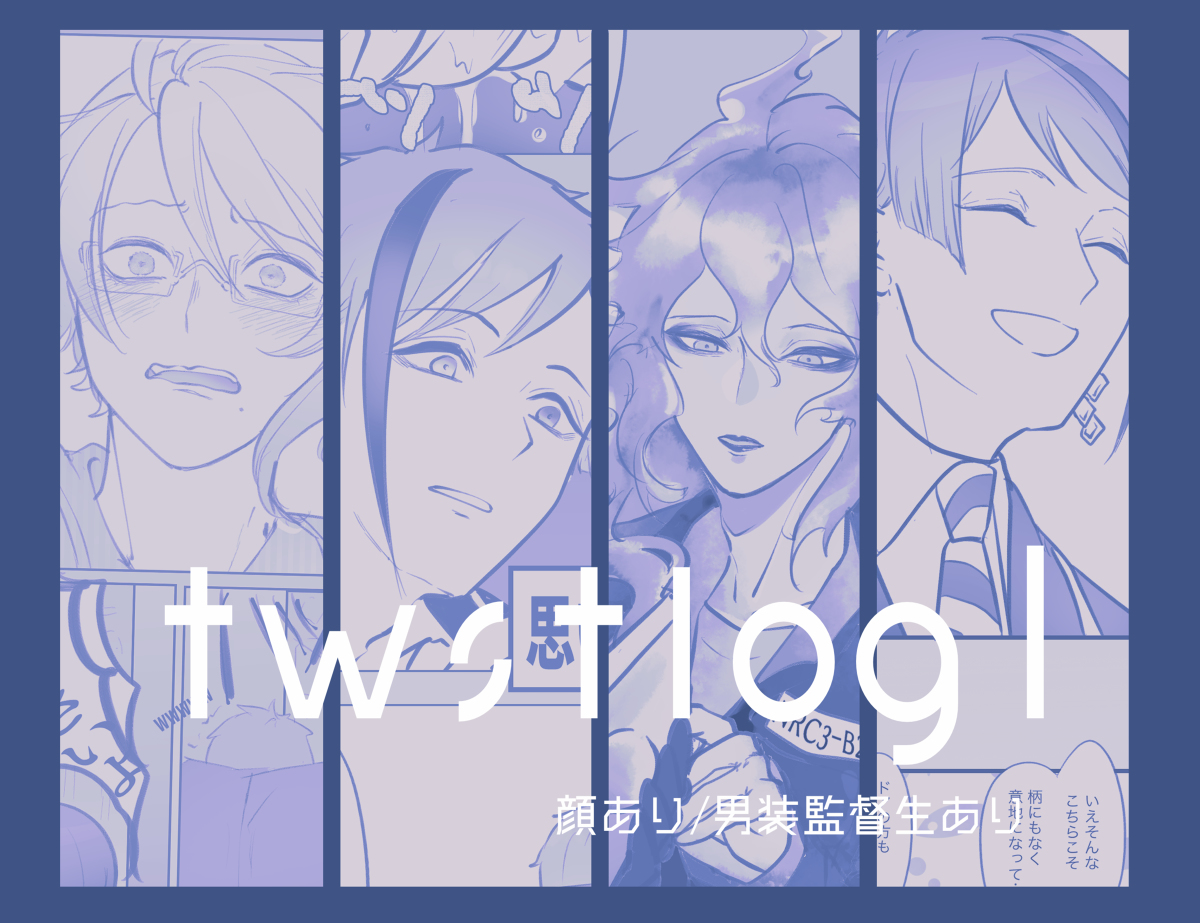 This is a pixiv picture whose title is twstlog1.