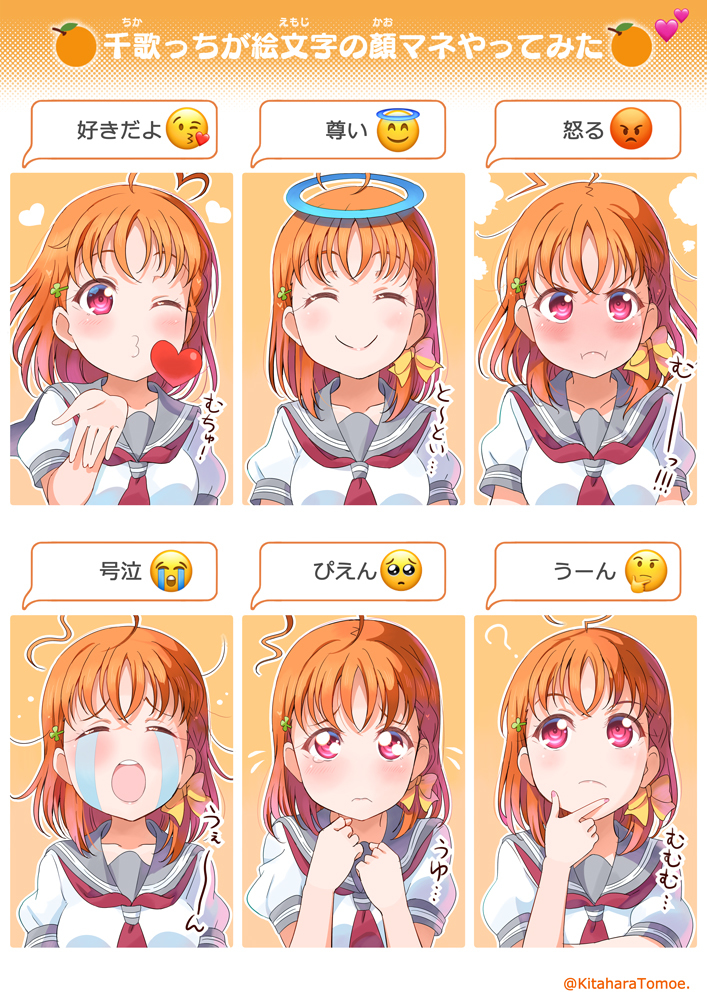 This is a pixiv picture whose title is 🍊千歌っちが絵文字の顔マネやってみた😘😇😡 😭🥺🤔.