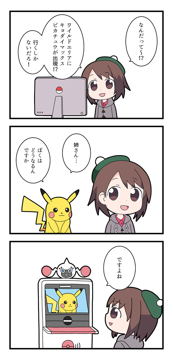 This is a pixiv picture whose title is ポケットモンスター絶 ／ 望 １５.