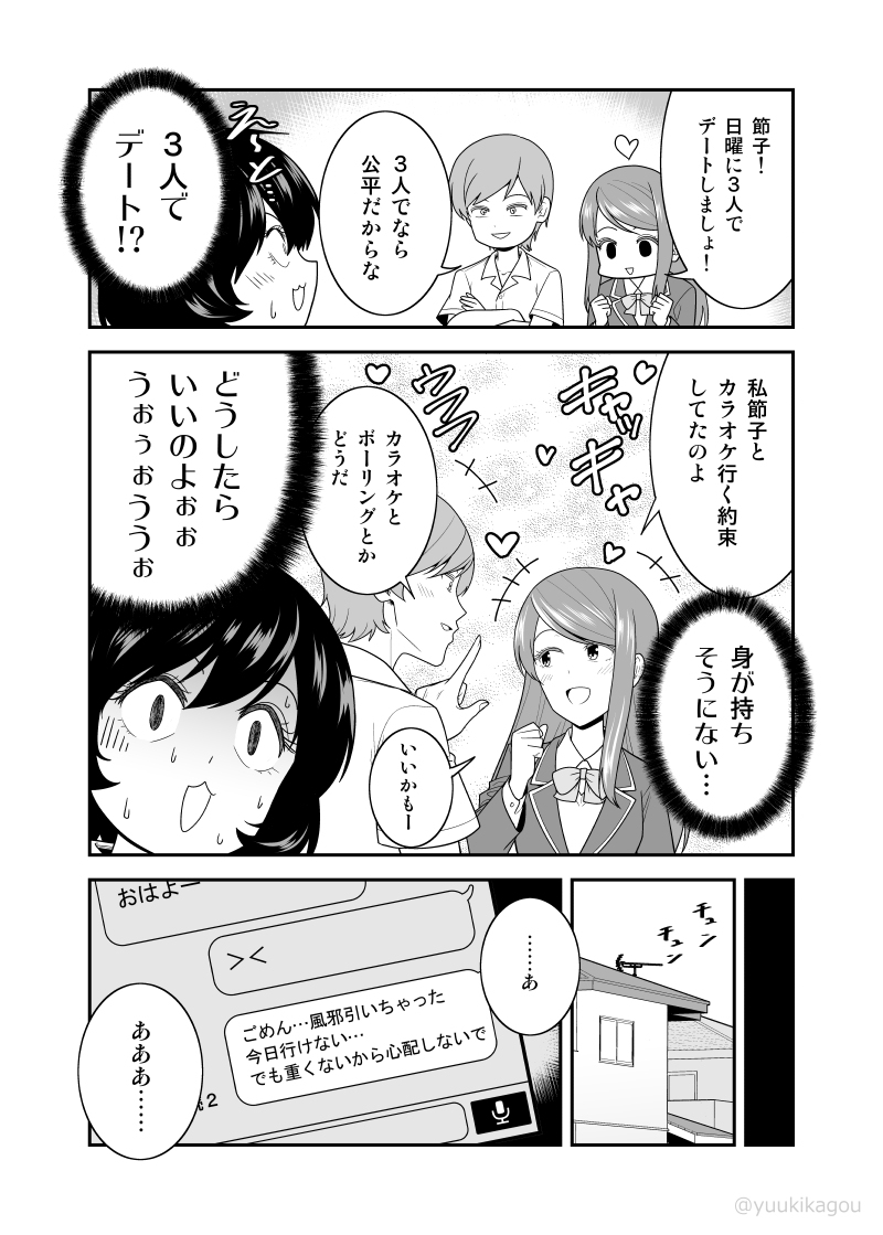 This is a pixiv picture whose title is 「お節介女子の恋愛受難」8.