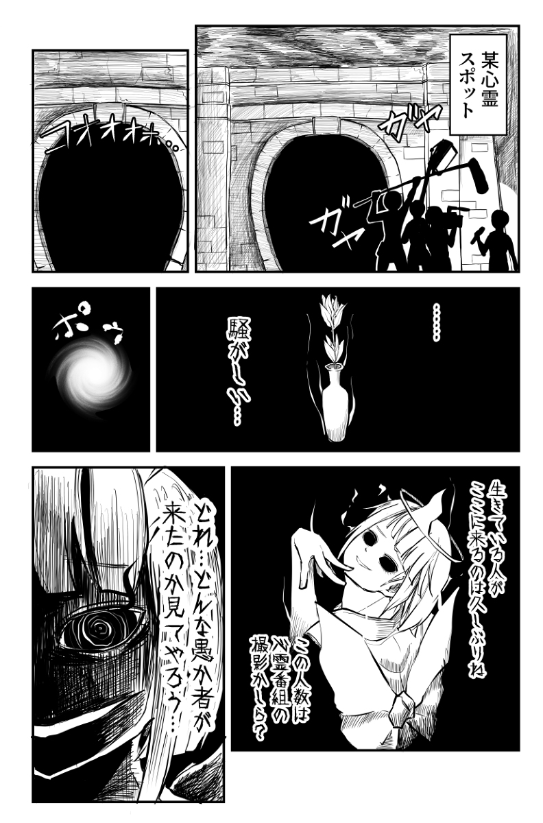 This is a pixiv picture whose title is マンガ：幽霊視点の心霊番組.