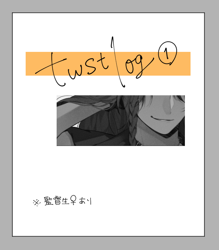 This is a pixiv picture whose title is twst log①.