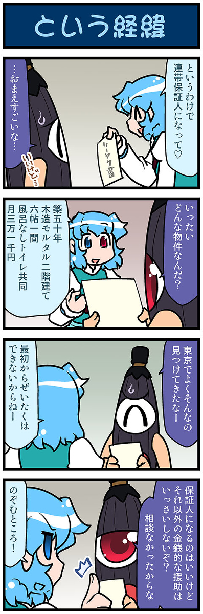 This is a pixiv picture whose title is がんばれ小傘さん 3448.
