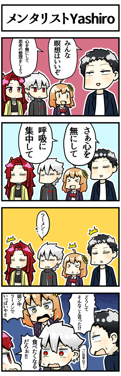 This is a pixiv picture whose title is 瞑想家族.