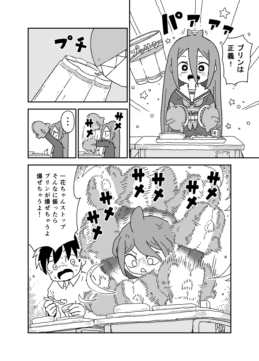 This is a pixiv picture whose title is プリン大好きサメガール！.