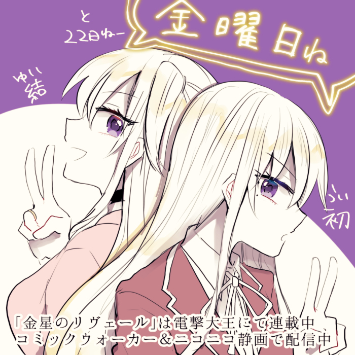 This is a pixiv picture whose title is 【金曜】白鷺姉妹と.
