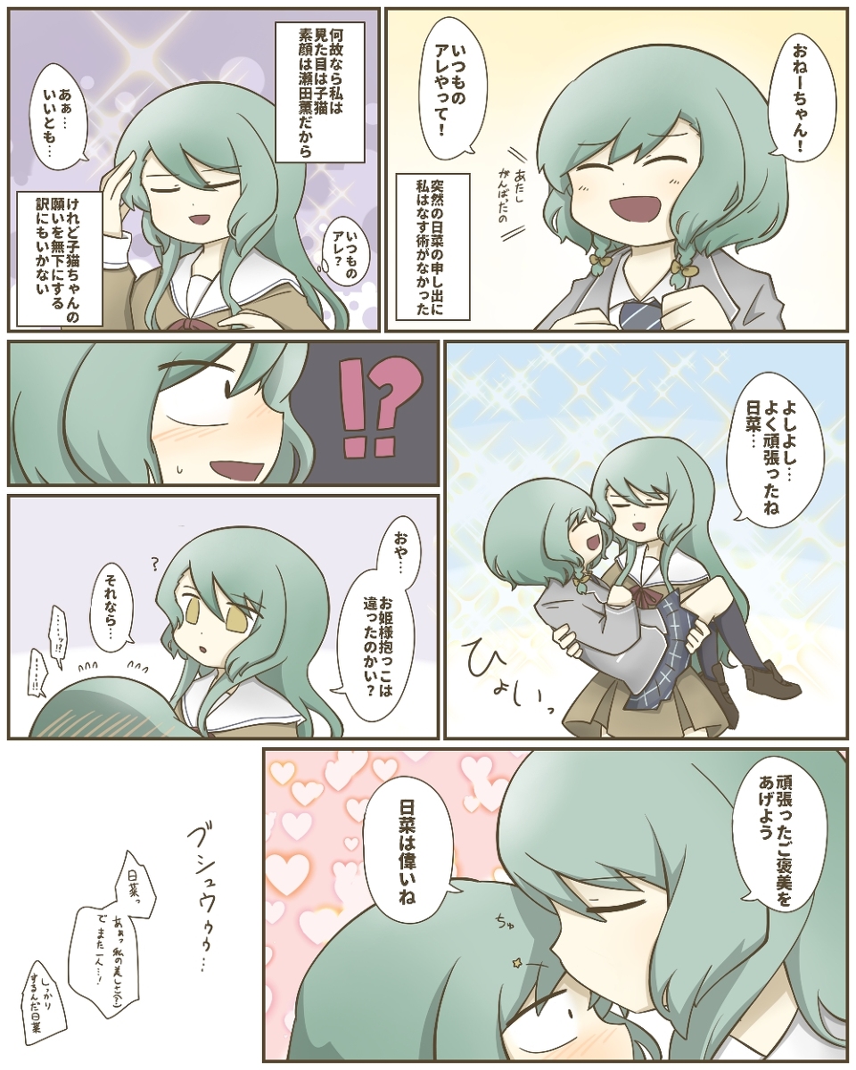 This is a pixiv picture whose title is 紗夜と薫が入れ替わる話。.