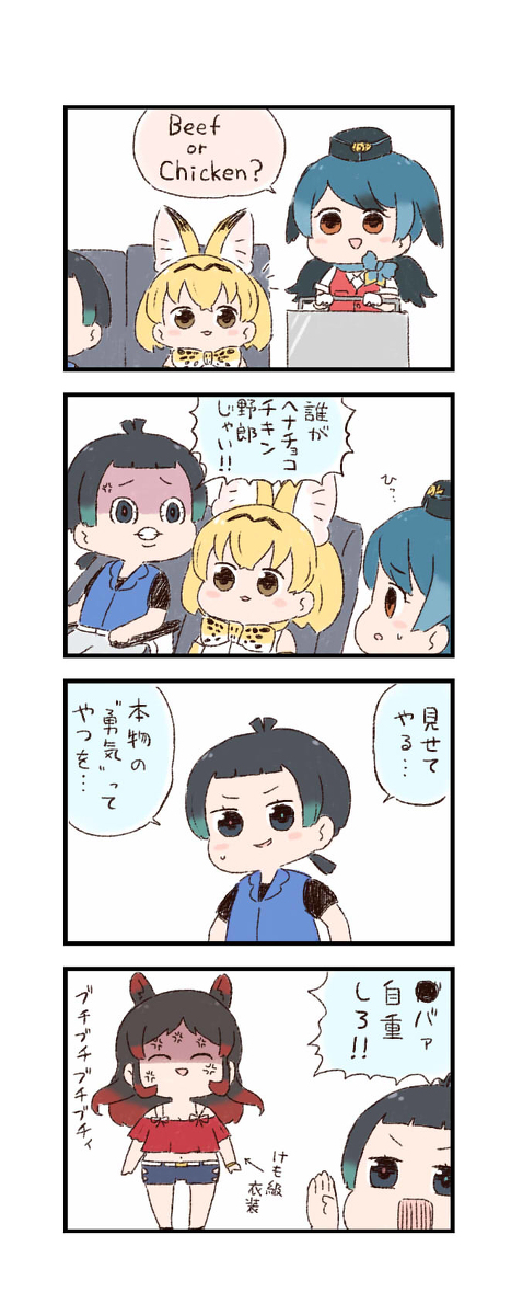 This is a pixiv picture whose title is けもフレわくわく4コマまんが「人間賛歌」.