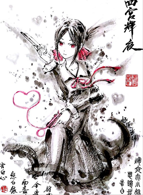 This is a pixiv picture whose title is 【極道畫師】四宮輝夜.