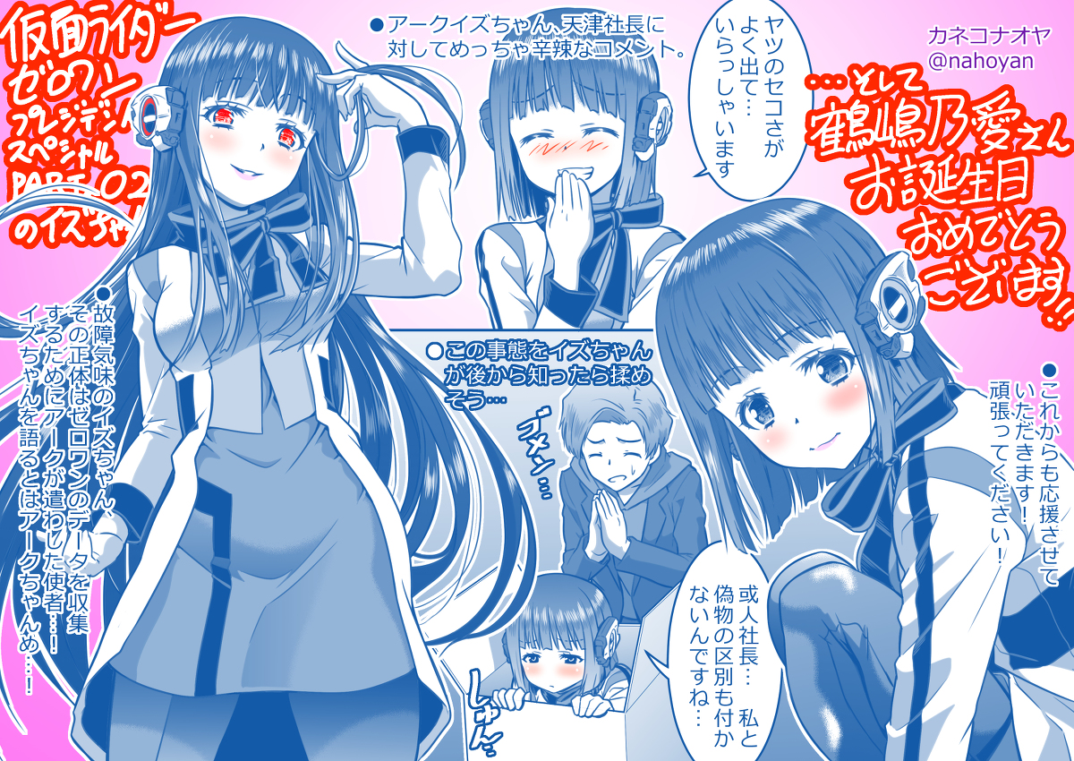 This is a pixiv picture whose title is 【仮面ライダーゼロワン　プレジデントスペシャル02のイズちゃん】.