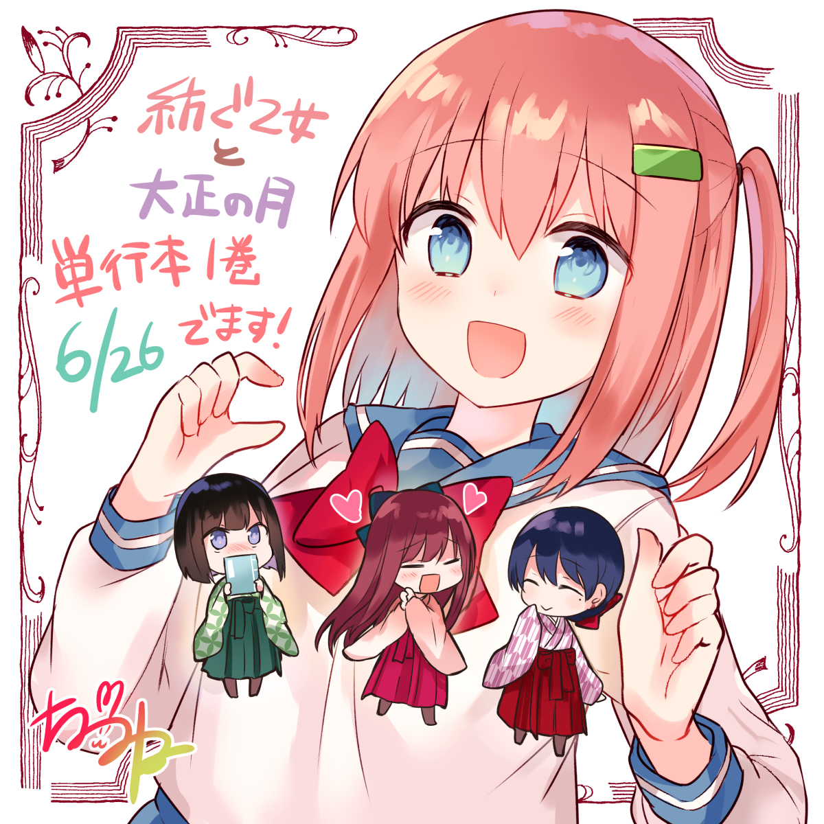This is a pixiv picture whose title is 単行本でるよ.