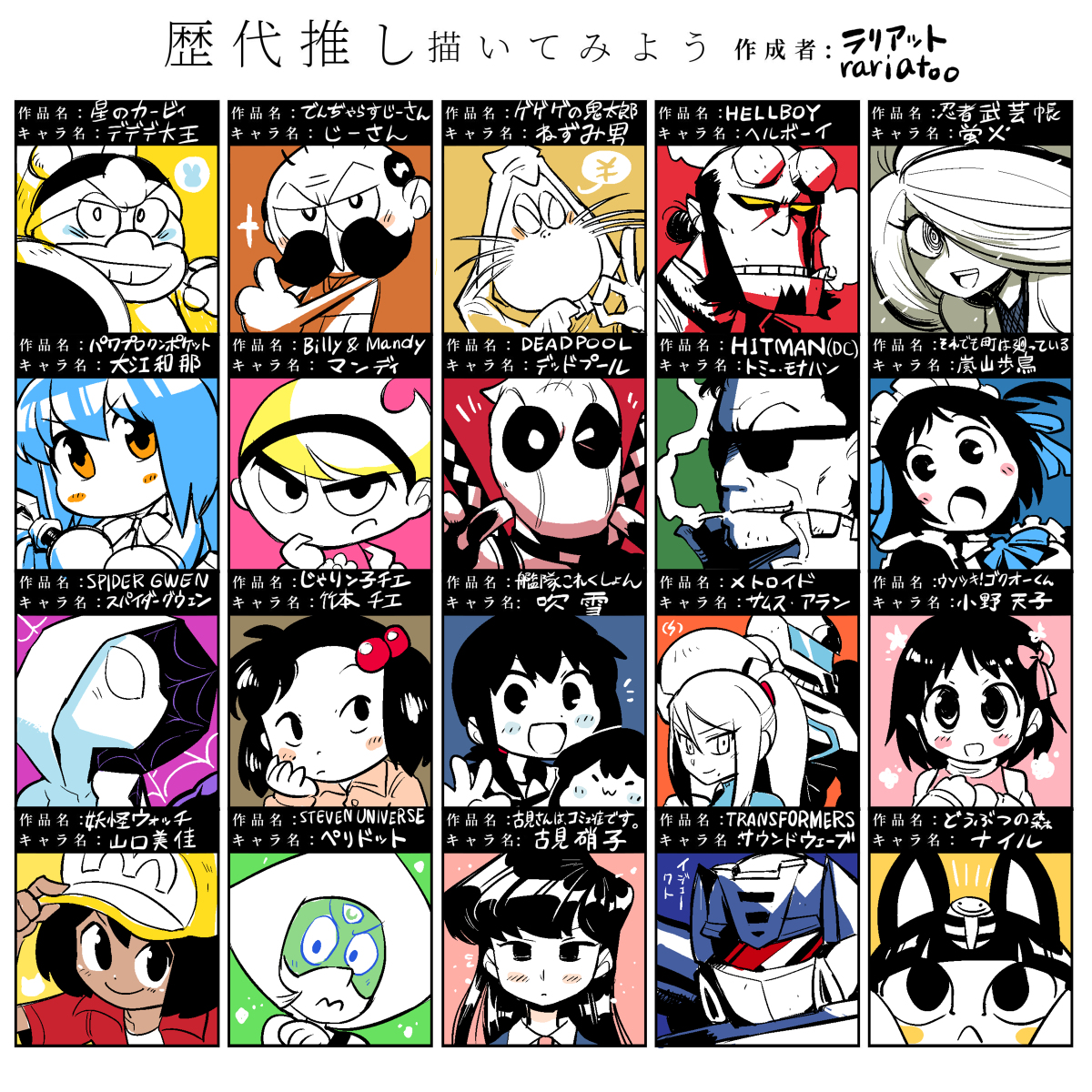 This is a pixiv picture whose title is 歴代推しのやつ.