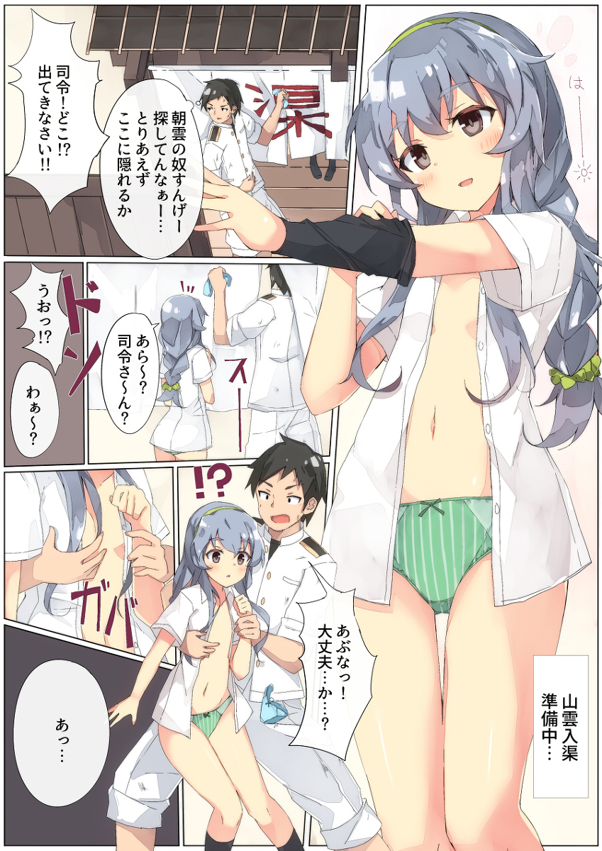 This is a pixiv picture whose title is 山雲ちゃん！.