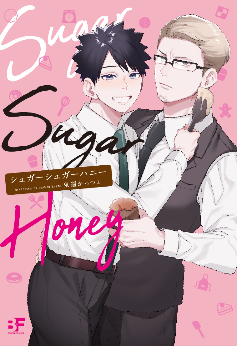 This is a pixiv picture whose title is 【ＢＬ単行本】シュガーシュガーハニー【お知らせ】.