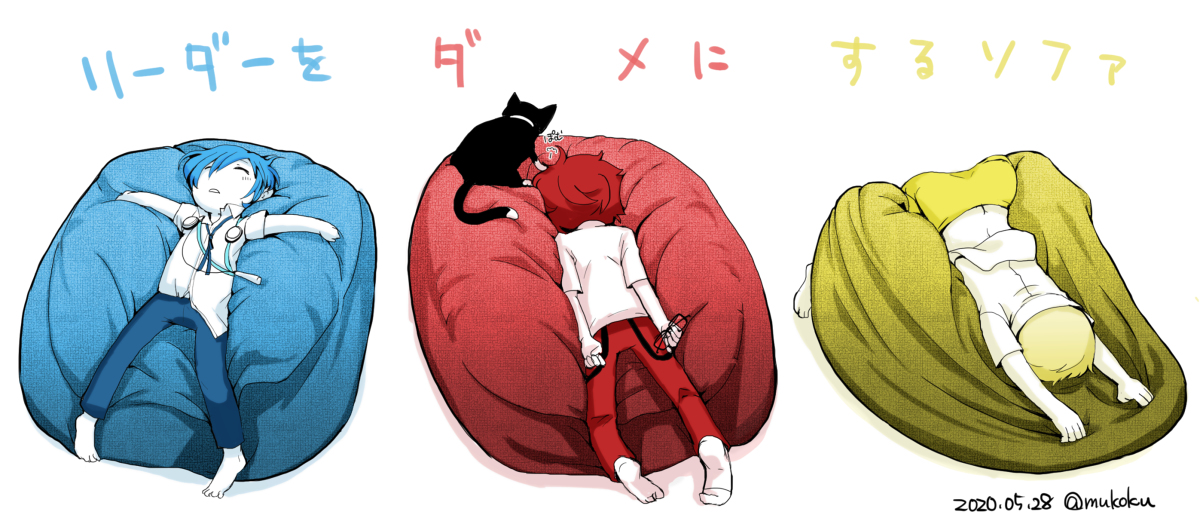 This is a pixiv picture whose title is リーダーをダメにするソファ（全員分）.