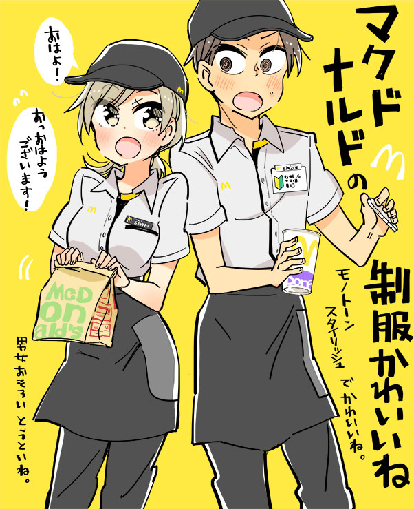 This is a pixiv picture whose title is マクドナルドの制服ってかわいいね.