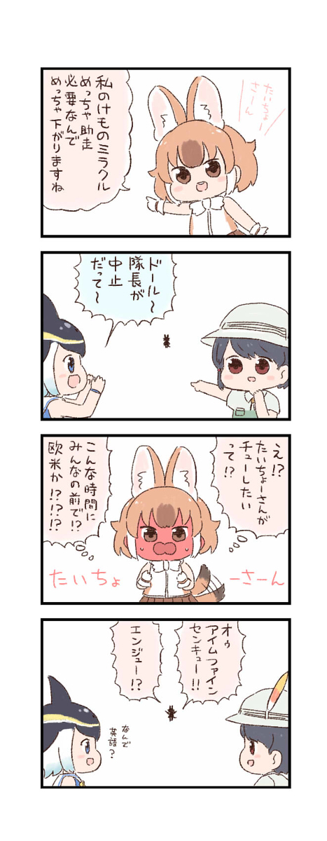 This is a pixiv picture whose title is けもフレわくわく4コマまんが「作戦変更」.