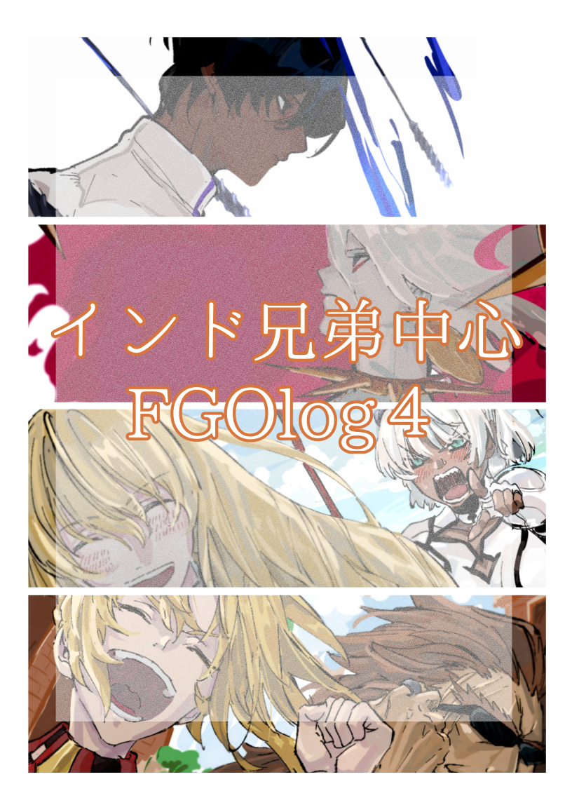 This is a pixiv picture whose title is 【Fate/GO】イラスト漫画logⅣ.