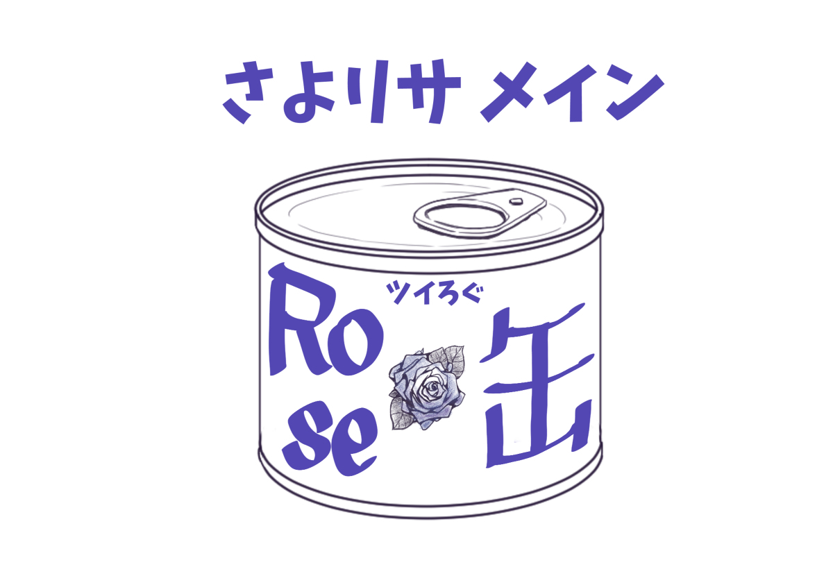 This is a pixiv picture whose title is さよリサメインついろぐ イラスト編2020 5月まで.