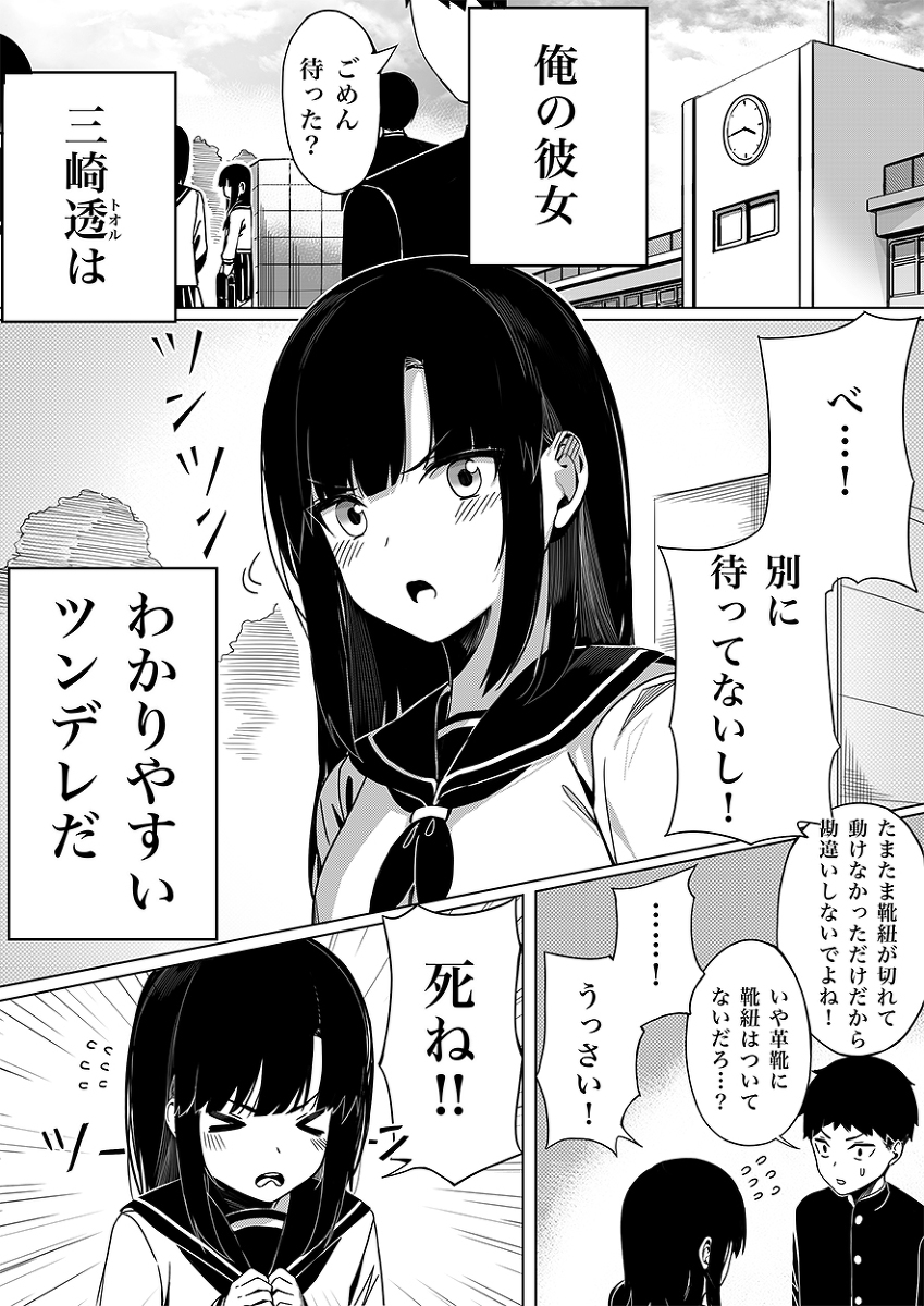 This is a pixiv picture whose title is 人前ではツンツンしちゃうツンデレ彼女を、簡単にデレさせる方法.