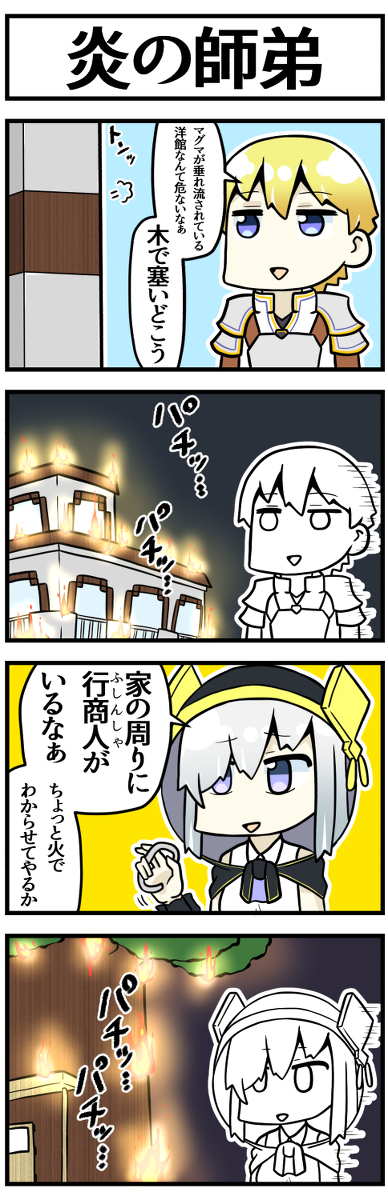 This is a pixiv picture whose title is 炎のふたり.