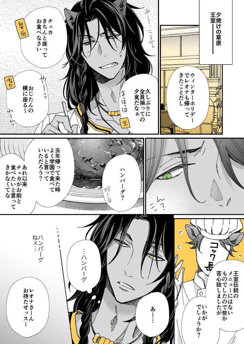 This is a pixiv picture whose title is レオラギ漫画+単ページ.