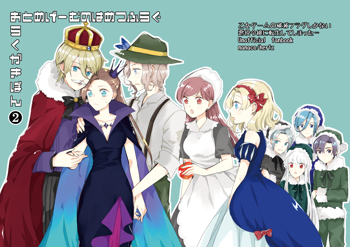 This is a pixiv picture whose title is 【サンプル】おとめげーむのはめつふらぐらくがきぼん２.