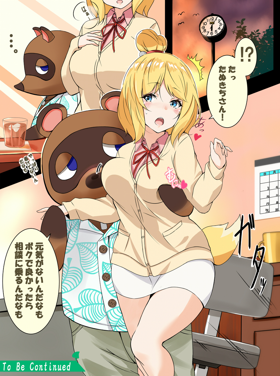 This is a pixiv picture whose title is しずえさんに忍び寄るゲスだぬきの魔の手.