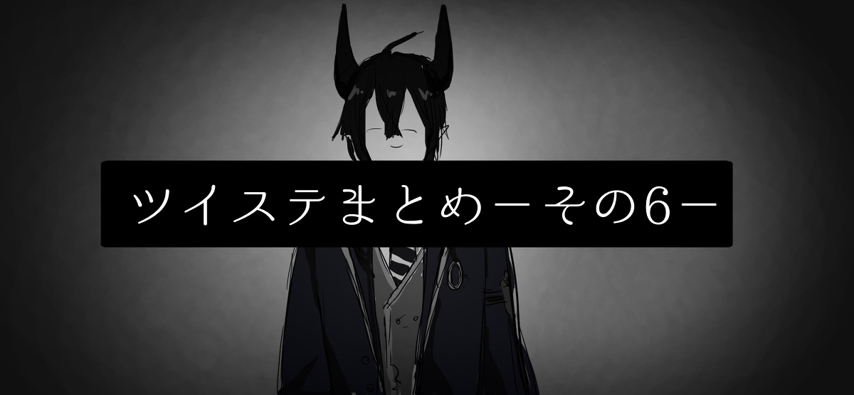 This is a pixiv picture whose title is ツイステまとめ6.