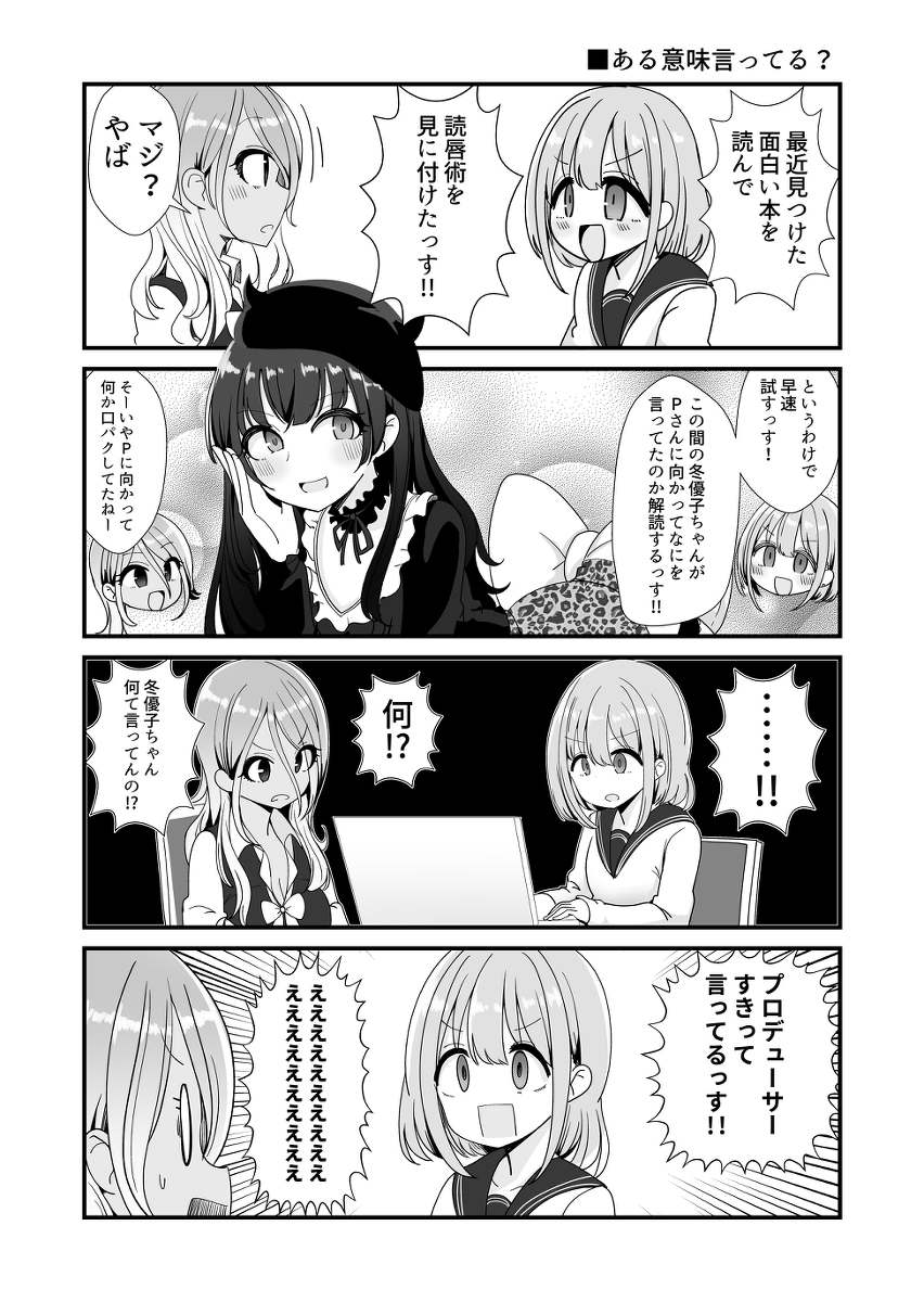 This is a pixiv picture whose title is Twitterシャニマス4コマ101～110.