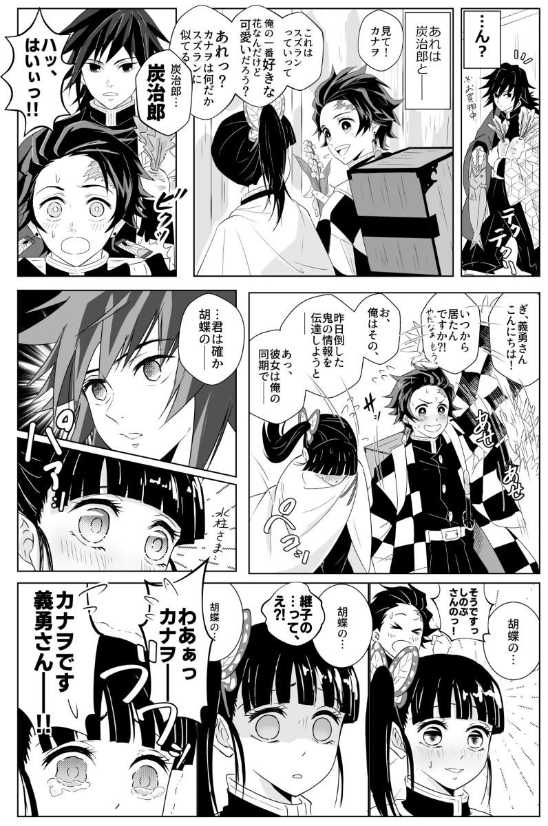 This is a pixiv picture whose title is 義勇さん、カナヲです！！！！！！.