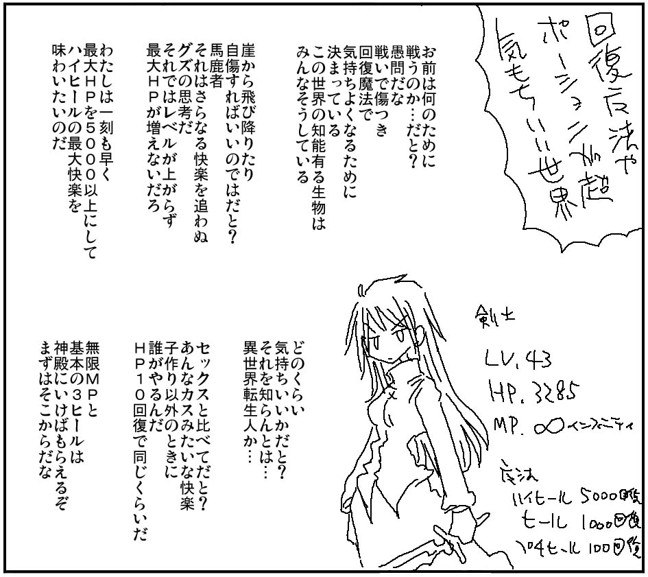 This is a pixiv picture whose title is 回復魔法やポーションが超気持ちいい世界.
