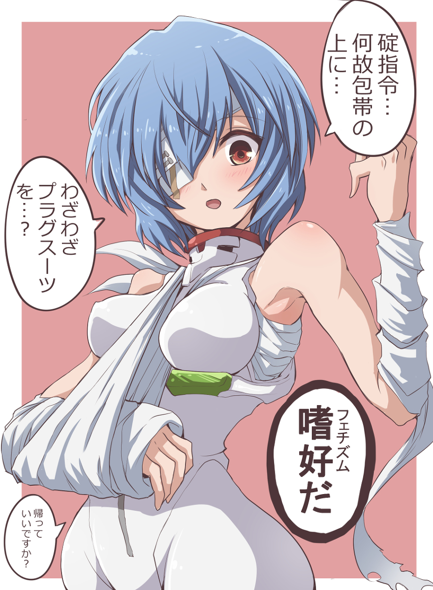 This is a pixiv picture whose title is プラグスーツについて.
