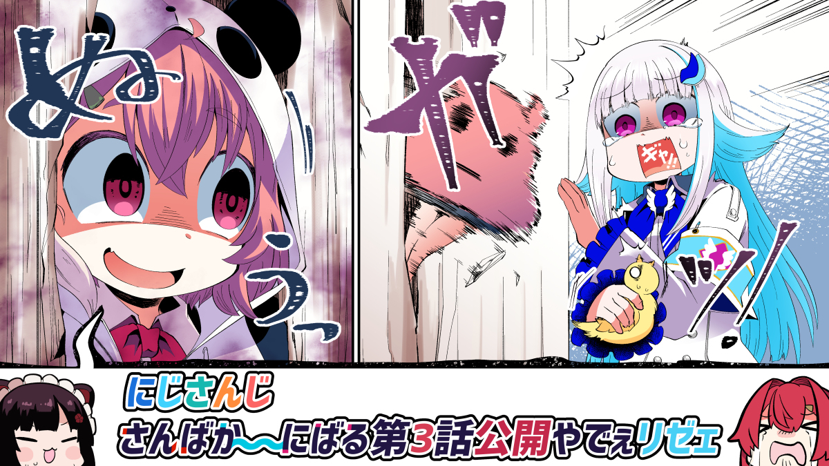 This is a pixiv picture whose title is ＜連載＞にじさんじさんばか～にばる3話更新されました.