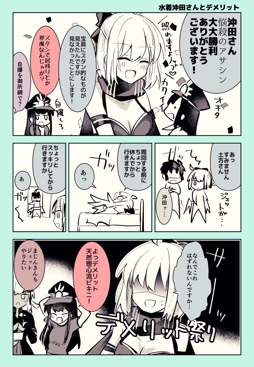 This is a pixiv picture whose title is 水着沖田さんまとめ.