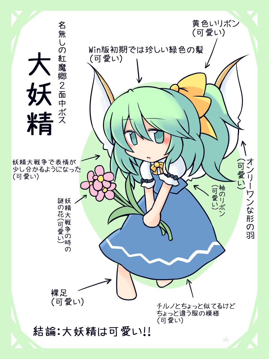 This is a pixiv picture whose title is 東方人気投票16大妖精支援.