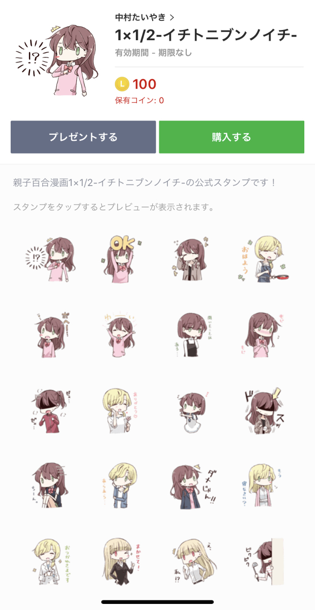 This is a pixiv picture whose title is 1×1/2-イチトニブンノイチ-公式LINEスタンプ.