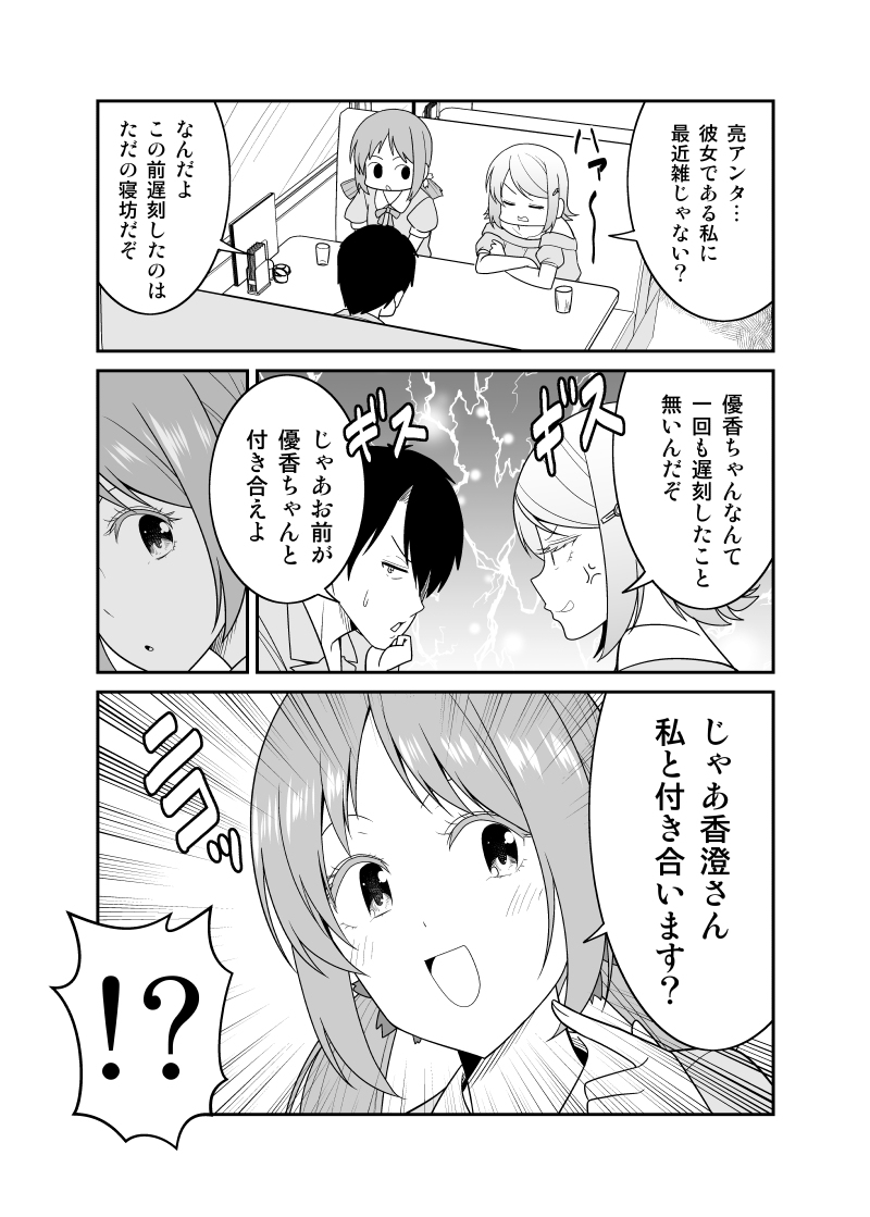 This is a pixiv picture whose title is 「うかおさ」アフター漫画１＋２.