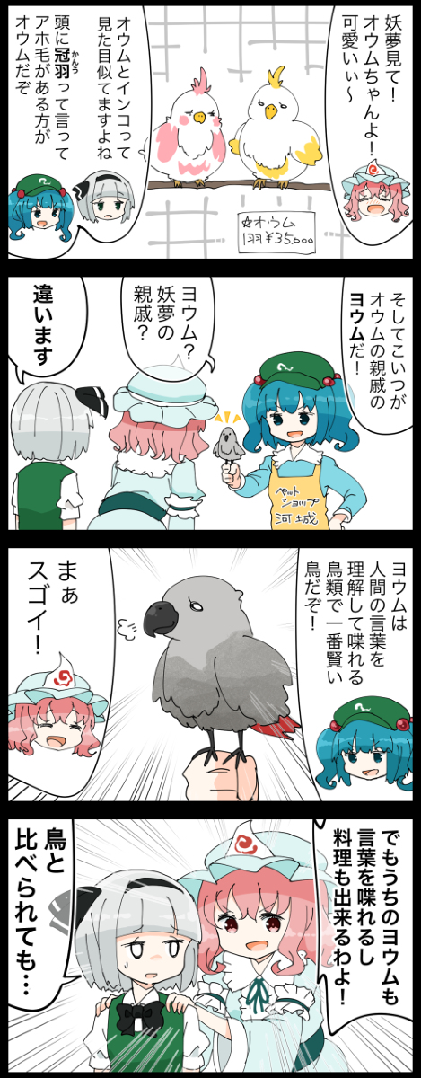 This is a pixiv picture whose title is 【四コマ】鳥類に対抗心を燃やす幽々子様の４コマ.