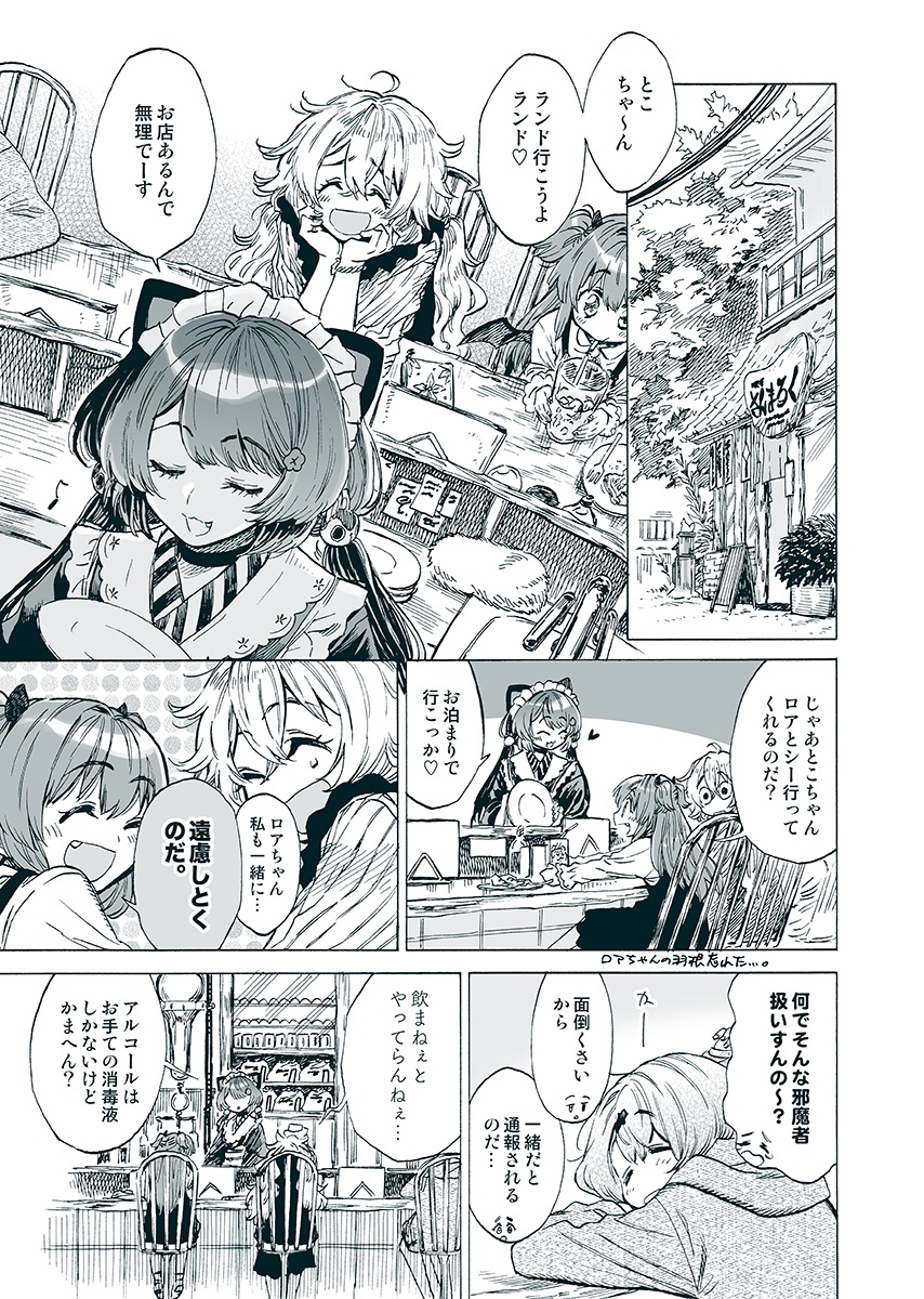 This is a pixiv picture whose title is さんまろくの日常.