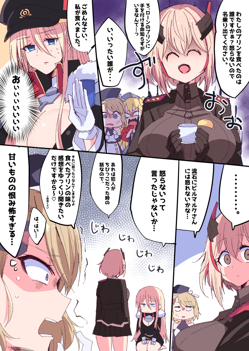 This is a pixiv picture whose title is ローンちゃんのプリンはいずこへ…？（ビスマルクだった場合）.