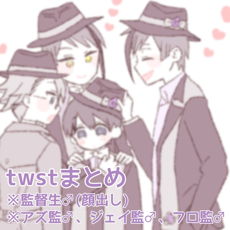 This is a pixiv picture whose title is twstまとめ.