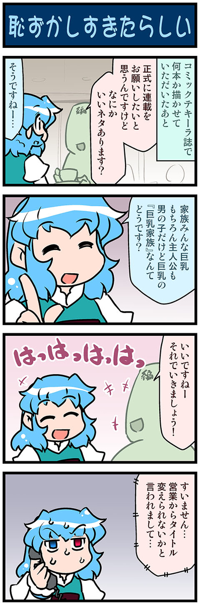 This is a pixiv picture whose title is がんばれ小傘さん 3477.