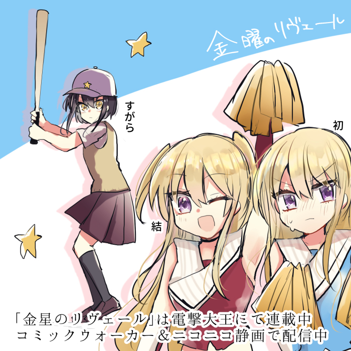 This is a pixiv picture whose title is 【金星】お姉様たちのエール！【金曜】.