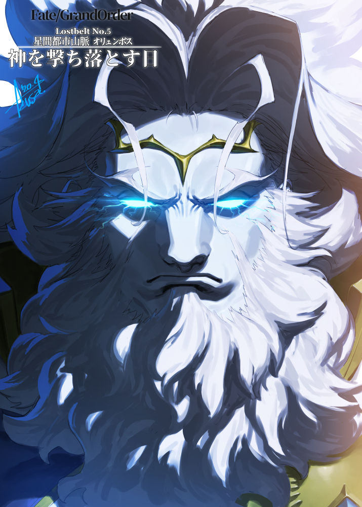 This is a pixiv picture whose title is 【FGO】星間都市山脈オリュンポス　神を撃ち落とす日.