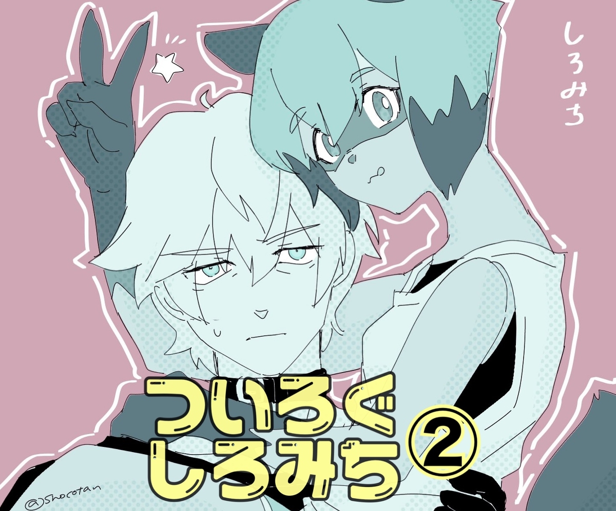 This is a pixiv picture whose title is しろみちろぐ2.