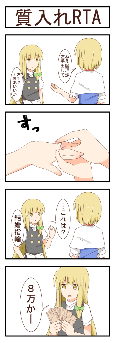 This is a pixiv picture whose title is 質入れRTA.