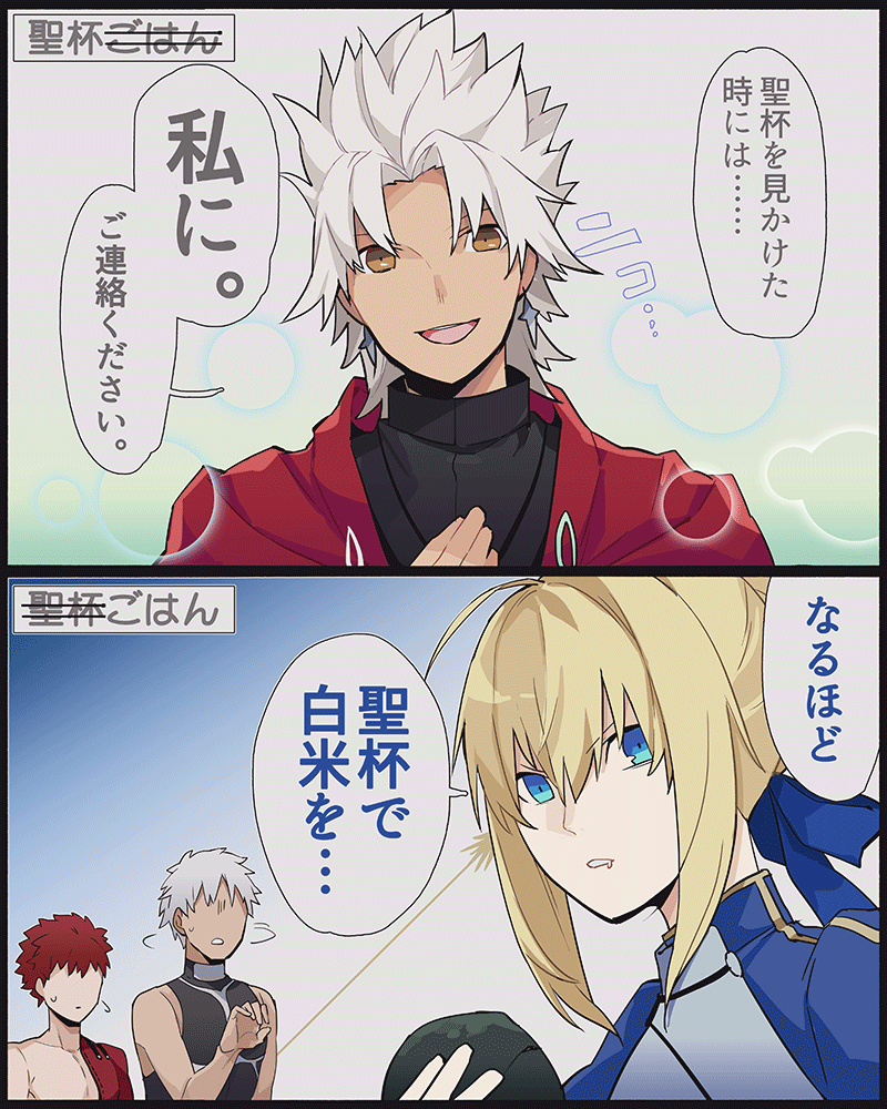 This is a pixiv picture whose title is 聖杯ごはん.
